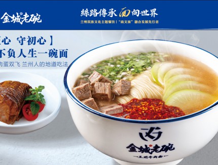 雙店齊簽 版圖再擴(kuò)丨金城老碗牛肉面永登大同鎮(zhèn)店、新疆額敏縣店成功簽約